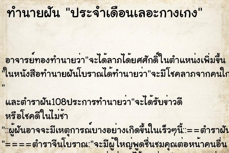 ทำนายฝัน ประจำเดือนเลอะกางเกง
