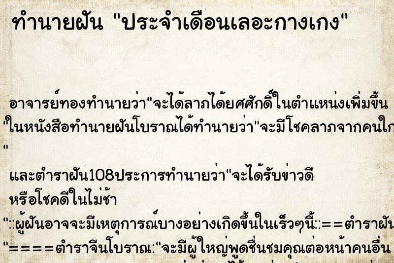 ทำนายฝัน ประจำเดือนเลอะกางเกง ตำราโบราณ แม่นที่สุดในโลก