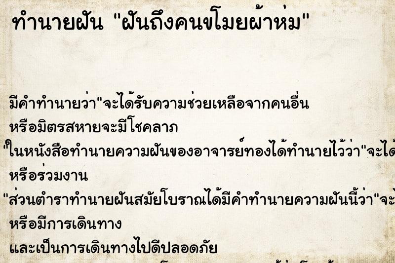ทำนายฝันฝันถึงคนขโมยผ้าห่ม ทำนายฝันทำนายฝันฝันถึงคนขโมยผ้าห่ม