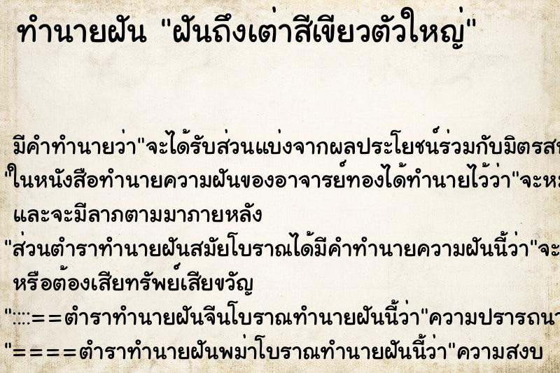 ทำนายฝัน ฝันถึงเต่าสีเขียวตัวใหญ่ ทำนายฝัน ฝันถึงเต่าสีเขียวตัวใหญ่