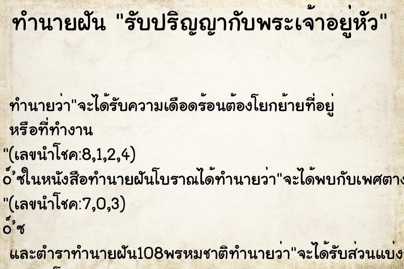 ทำนายฝัน รับปริญญากับพระเจ้าอยู่หัว ตำราโบราณ แม่นที่สุดในโลก