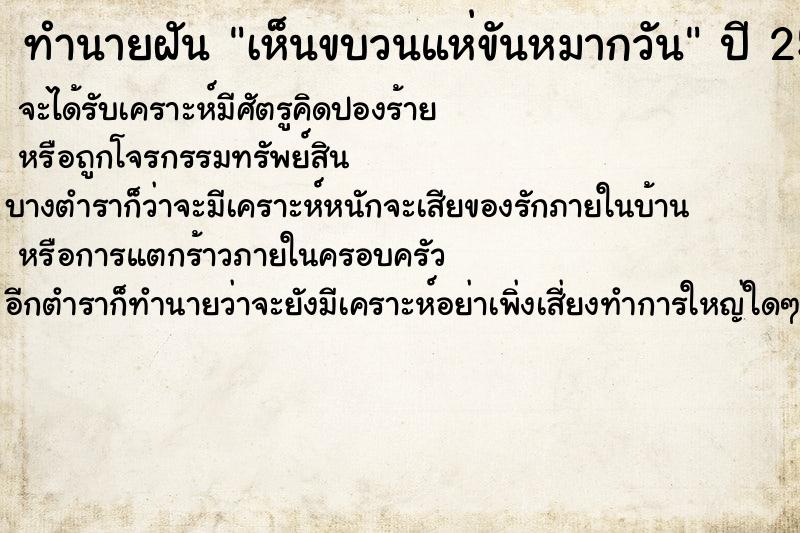 ทำนายฝันทำนายฝันเห็นขบวนแห่ขันหมากวัน