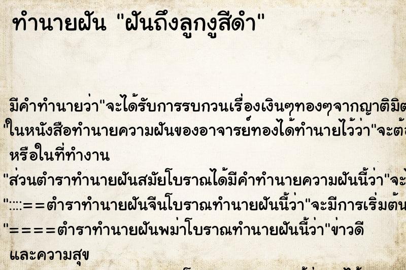 ทำนายฝันฝันถึงลูกงูสีดำ ทำนายฝันทำนายฝันฝันถึงลูกงูสีดำ