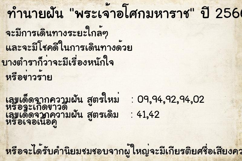 ทำนายฝัน พระเจ้าอโศกมหาราช ทำนายฝัน พระเจ้าอโศกมหาราช