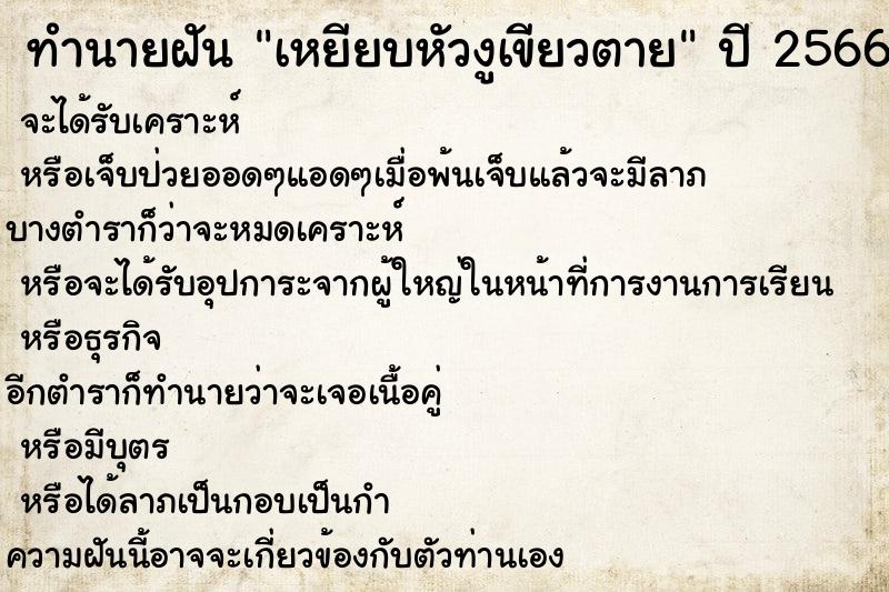 ทำนายฝัน เหยียบหัวงูเขียวตาย ทำนายฝัน เหยียบหัวงูเขียวตาย