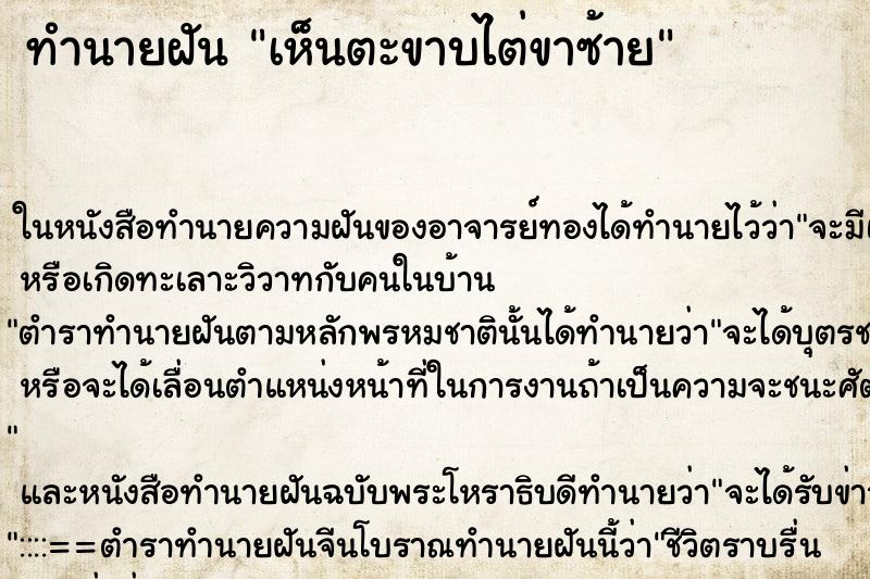 ทำนายฝันเห็นตะขาบไต่ขาซ้าย ทำนายฝันทำนายฝันเห็นตะขาบไต่ขาซ้าย