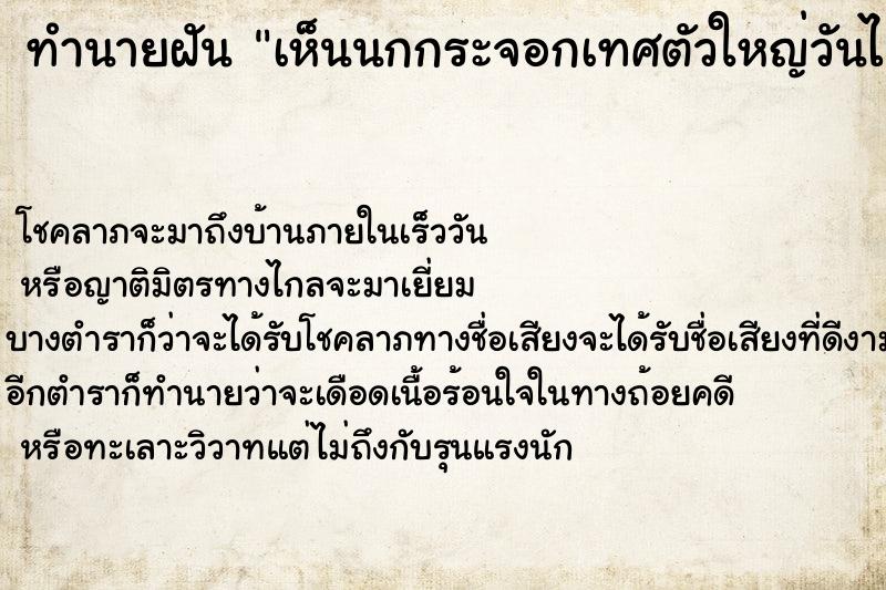 ทำนายฝันทำนายฝันเห็นนกกระจอกเทศตัวใหญ่วันไม่รู้