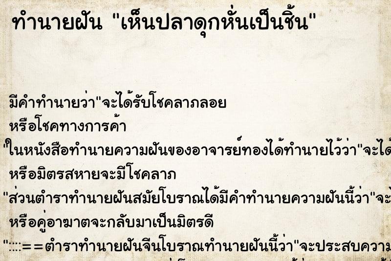 ทำนายฝัน เห็นปลาดุกหั่นเป็นชิ้น ตำราโบราณ แม่นที่สุดในโลก