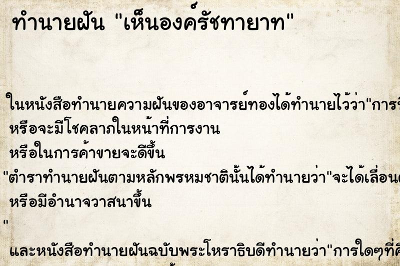 ทำนายฝัน เห็นองค์รัชทายาท ทำนายฝัน เห็นองค์รัชทายาท