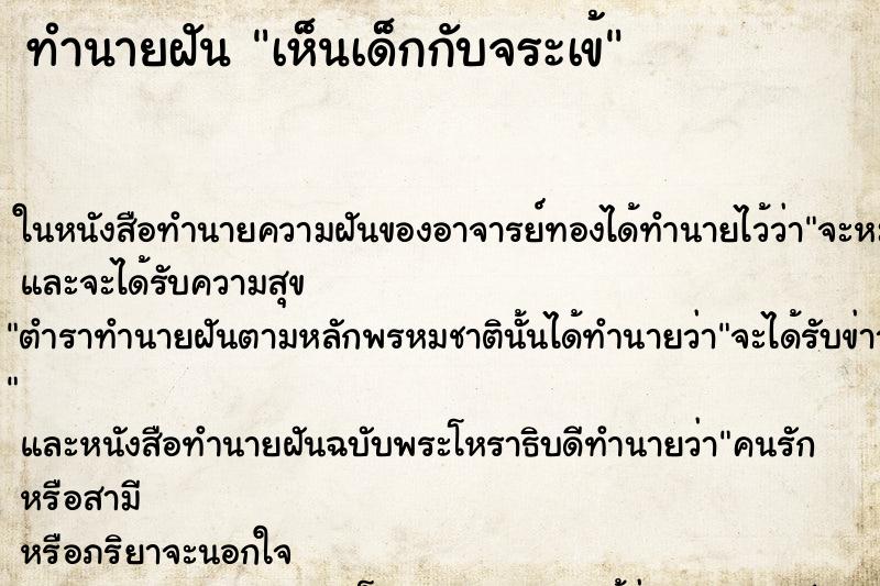 ทำนายฝันเห็นเด็กกับจระเข้ ทำนายฝันทำนายฝันเห็นเด็กกับจระเข้