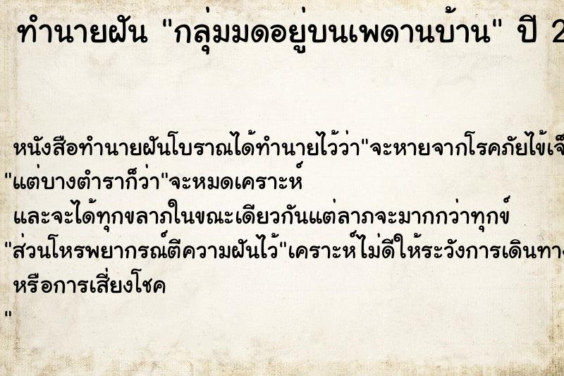 ทำนายฝันกลุ่มมดอยู่บนเพดานบ้าน ทำนายฝันทำนายฝันกลุ่มมดอยู่บนเพดานบ้าน