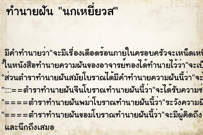 ทำนายฝันทำนายฝันนกเหยี่ยวส