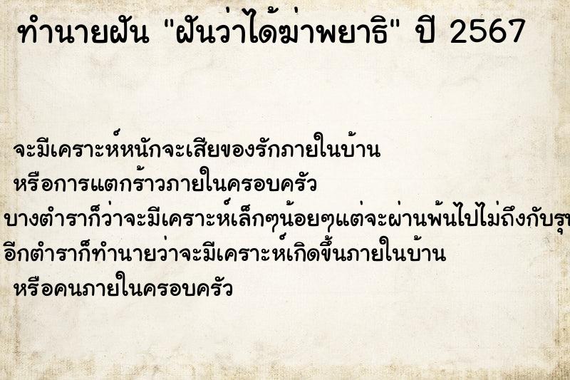 ทำนายฝัน ฝันว่าได้ฆ่าพยาธิ ทำนายฝัน ฝันว่าได้ฆ่าพยาธิ
