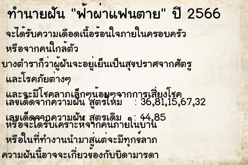 ทำนายฝัน ฟ้าผ่าแฟนตาย ทำนายฝัน ฟ้าผ่าแฟนตาย
