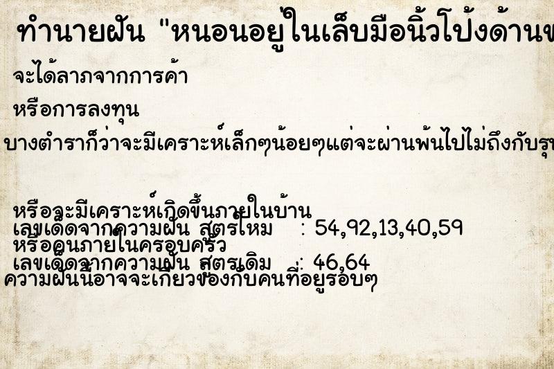 ทำนายฝัน หนอนอยู่ในเล็บมือนิ้วโป้งด้านขวา ทำนายฝัน หนอนอยู่ในเล็บมือนิ้วโป้งด้านขวา