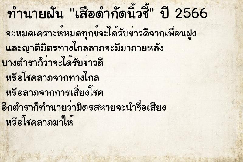 ทำนายฝันเสือดำกัดนิ้วชี้ ทำนายฝันทำนายฝันเสือดำกัดนิ้วชี้
