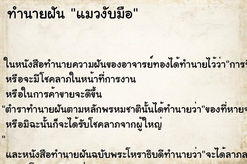 ทำนายฝันแมวงับมือ ทำนายฝันทำนายฝันแมวงับมือ