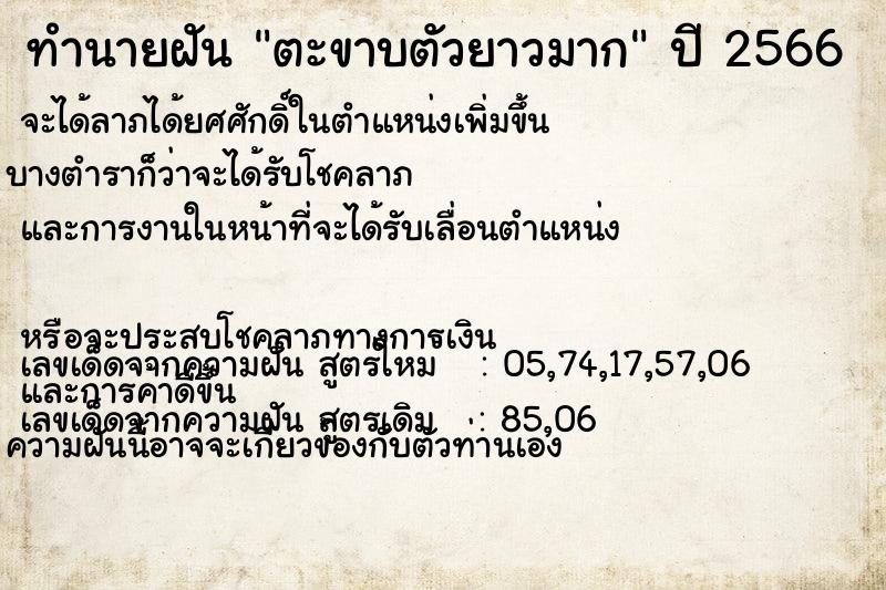 ทำนายฝัน ตะขาบตัวยาวมาก ทำนายฝัน ตะขาบตัวยาวมาก