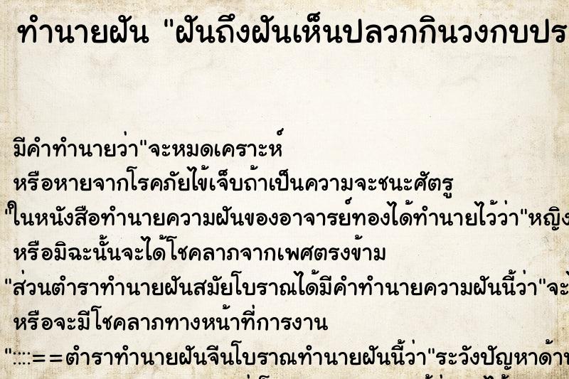 ทำนายฝันฝันถึงฝันเห็นปลวกกินวงกบประตูบ้าน ทำนายฝันทำนายฝันฝันถึงฝันเห็นปลวกกินวงกบประตูบ้าน