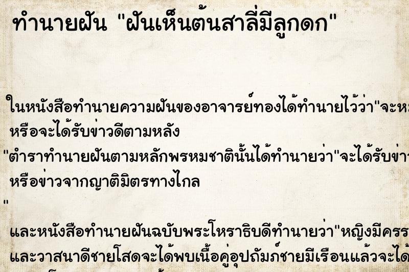 ทำนายฝันฝันเห็นต้นสาลี่มีลูกดก ทำนายฝันทำนายฝันฝันเห็นต้นสาลี่มีลูกดก