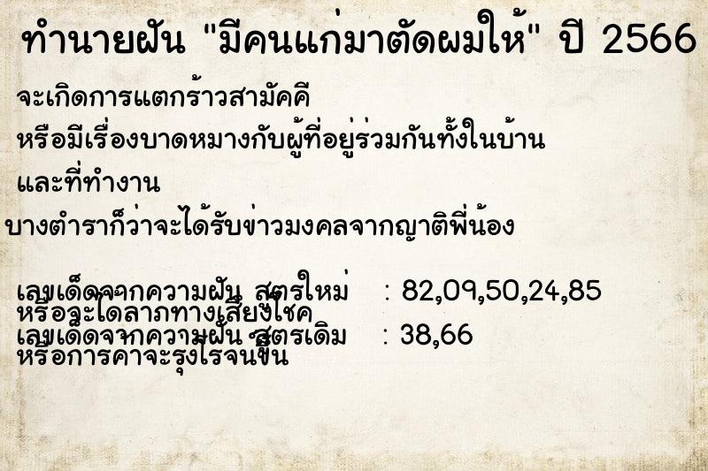 ทำนายฝัน มีคนแก่มาตัดผมให้ ทำนายฝัน มีคนแก่มาตัดผมให้