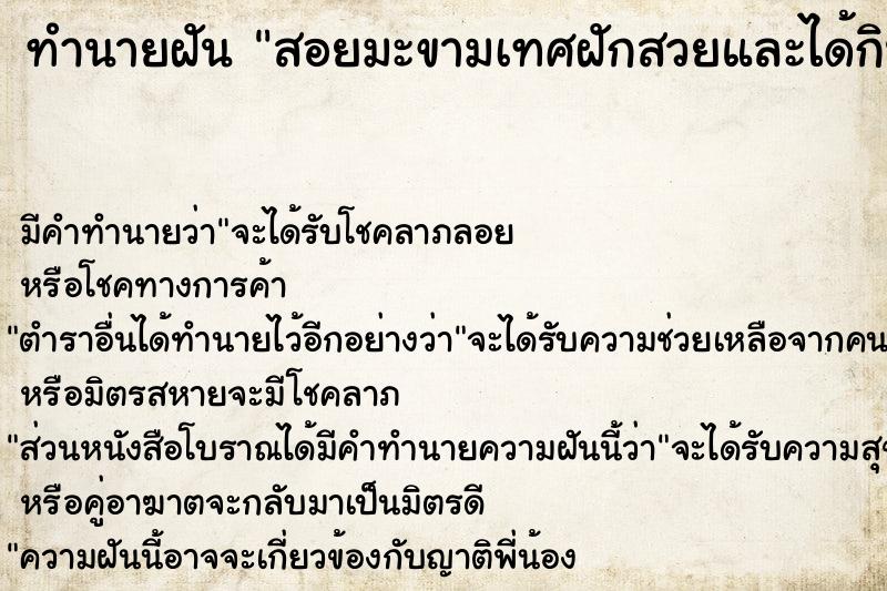 ทำนายฝัน สอยมะขามเทศฝักสวยและได้กินอย่างอร่อย ทำนายฝัน สอยมะขามเทศฝักสวยและได้กินอย่างอร่อย