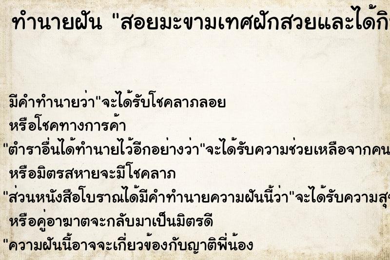 ทำนายฝัน สอยมะขามเทศฝักสวยและได้กินอย่างอร่อย ตำราโบราณ แม่นที่สุดในโลก