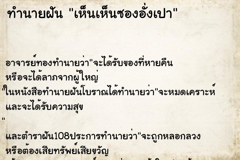 ทำนายฝันเห็นเห็นซองอั่งเปา ทำนายฝันทำนายฝันเห็นเห็นซองอั่งเปา