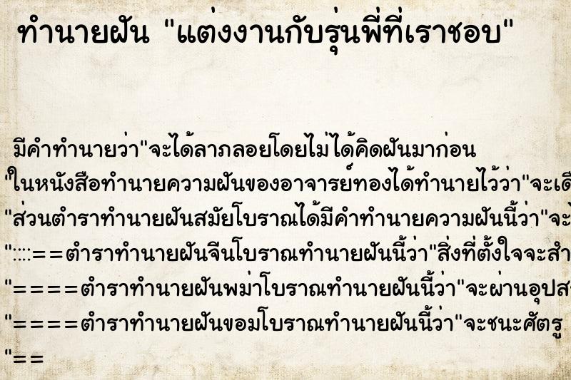 ทำนายฝันแต่งงานกับรุ่นพี่ที่เราชอบ ทำนายฝันทำนายฝันแต่งงานกับรุ่นพี่ที่เราชอบ