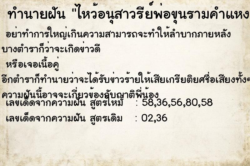 ทำนายฝันทำนายฝันไหว้อนุสาวรีย์พ่อขุนรามคำแหง