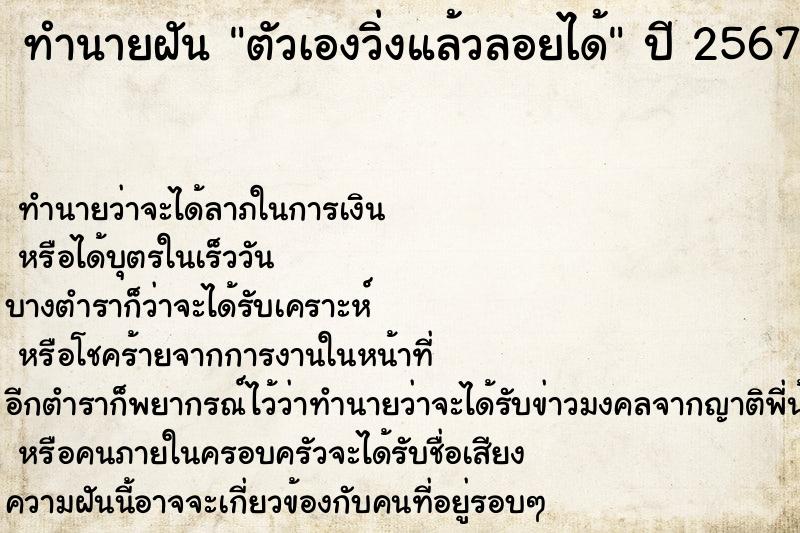 ทำนายฝัน ตัวเองวิ่งแล้วลอยได้ ทำนายฝัน ตัวเองวิ่งแล้วลอยได้