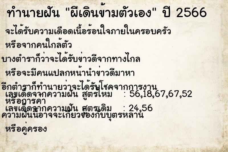 ทำนายฝัน ผีเดินข้ามตัวเอง