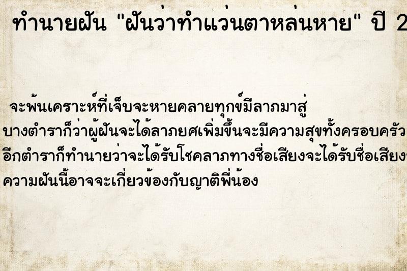 ทำนายฝัน ฝันว่าทำแว่นตาหล่นหาย ทำนายฝัน ฝันว่าทำแว่นตาหล่นหาย