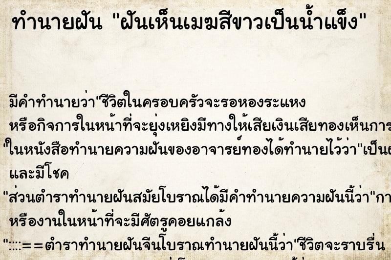 ทำนายฝันฝันเห็นเมฆสีขาวเป็นน้ำแข็ง ทำนายฝันทำนายฝันฝันเห็นเมฆสีขาวเป็นน้ำแข็ง