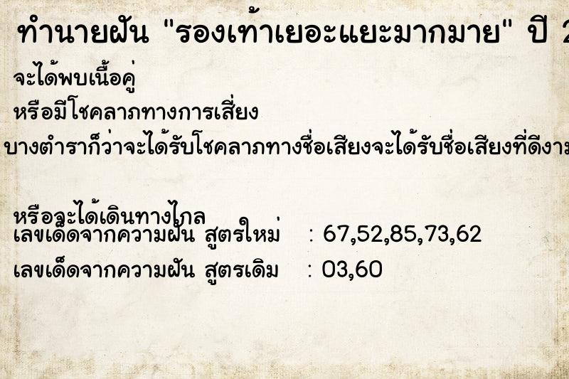 ทำนายฝัน รองเท้าเยอะแยะมากมาย