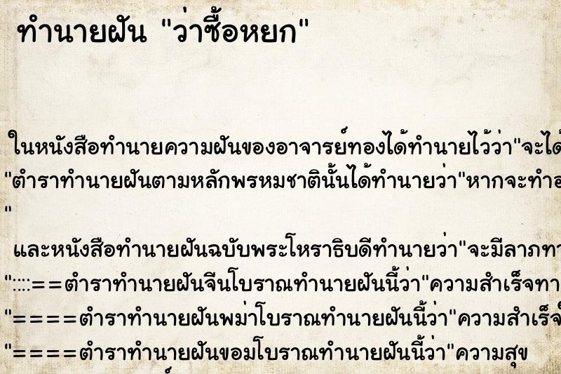 ทำนายฝันว่าซื้อหยก ทำนายฝันทำนายฝันว่าซื้อหยก