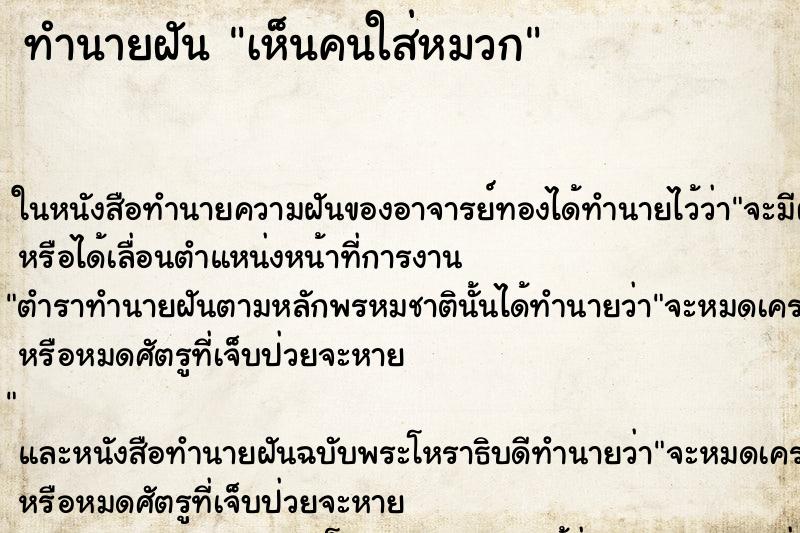 ทำนายฝัน เห็นคนใส่หมวก ทำนายฝัน เห็นคนใส่หมวก