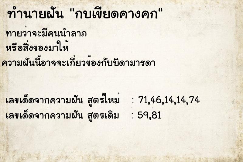 ทำนายฝัน กบเขียดคางคก