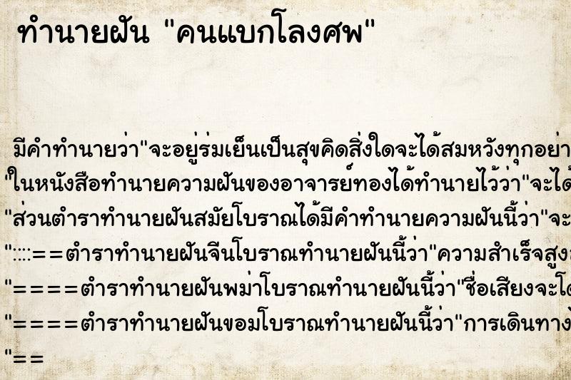ทำนายฝัน คนแบกโลงศพ ทำนายฝัน คนแบกโลงศพ