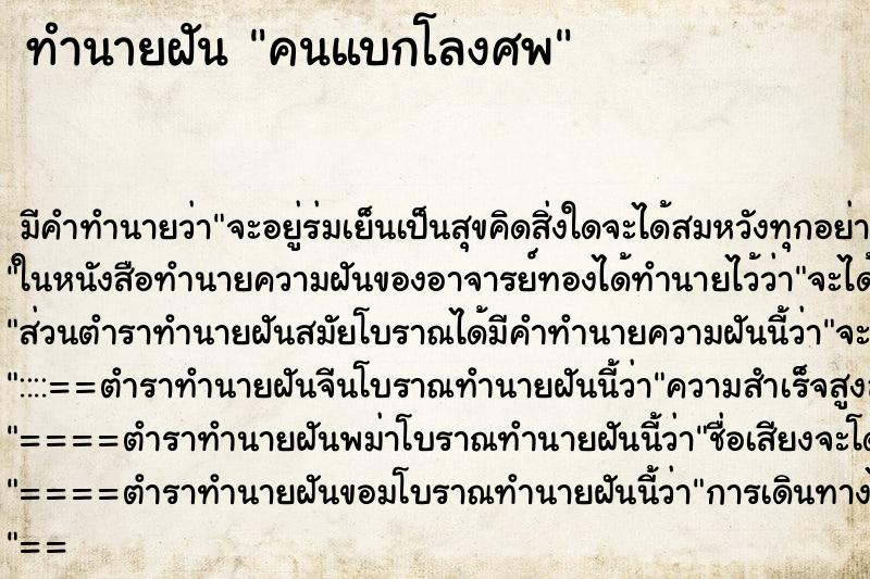 ทำนายฝัน คนแบกโลงศพ ตำราโบราณ แม่นที่สุดในโลก