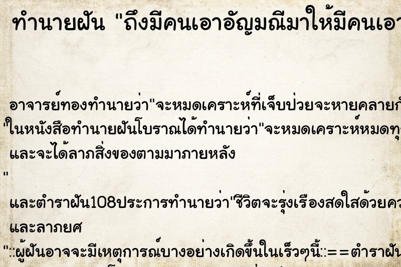 ทำนายฝันถึงมีคนเอาอัญมณีมาให้มีคนเอาอัญมณีมาให้ ทำนายฝันทำนายฝันถึงมีคนเอาอัญมณีมาให้มีคนเอาอัญมณีมาให้