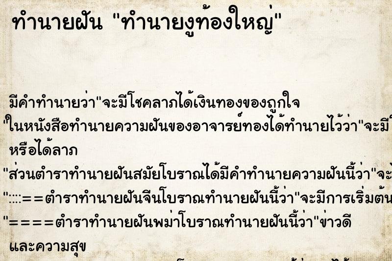 ทำนายฝันทำนายงูท้องใหญ่ ทำนายฝันทำนายฝันทำนายงูท้องใหญ่