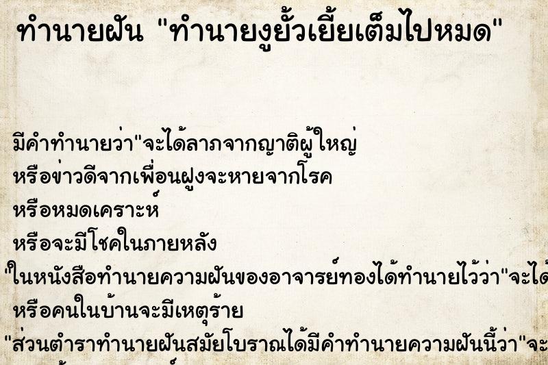 ทำนายฝัน ทำนายงูยั้วเยี้ยเต็มไปหมด ทำนายฝัน ทำนายงูยั้วเยี้ยเต็มไปหมด