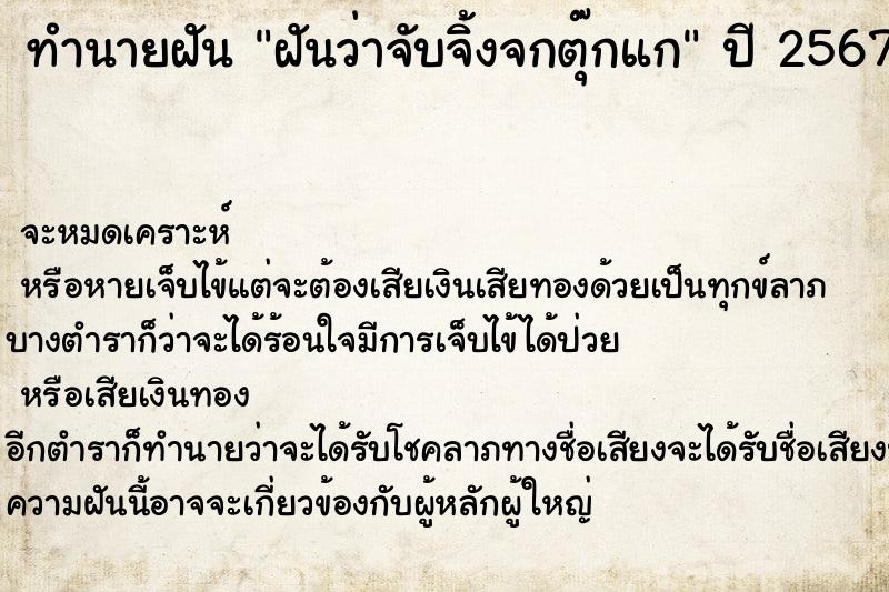 ทำนายฝันฝันว่าจับจิ้งจกตุ๊กแก ทำนายฝันทำนายฝันฝันว่าจับจิ้งจกตุ๊กแก