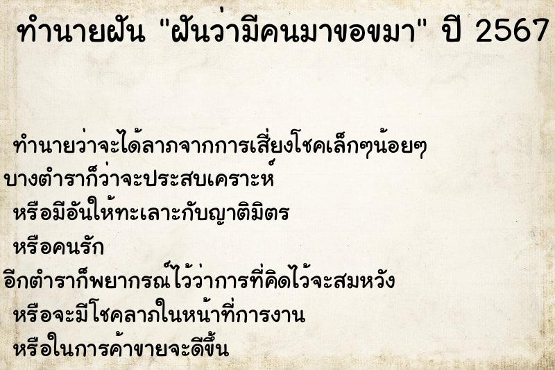 ทำนายฝันทำนายฝันฝันว่ามีคนมาขอขมา