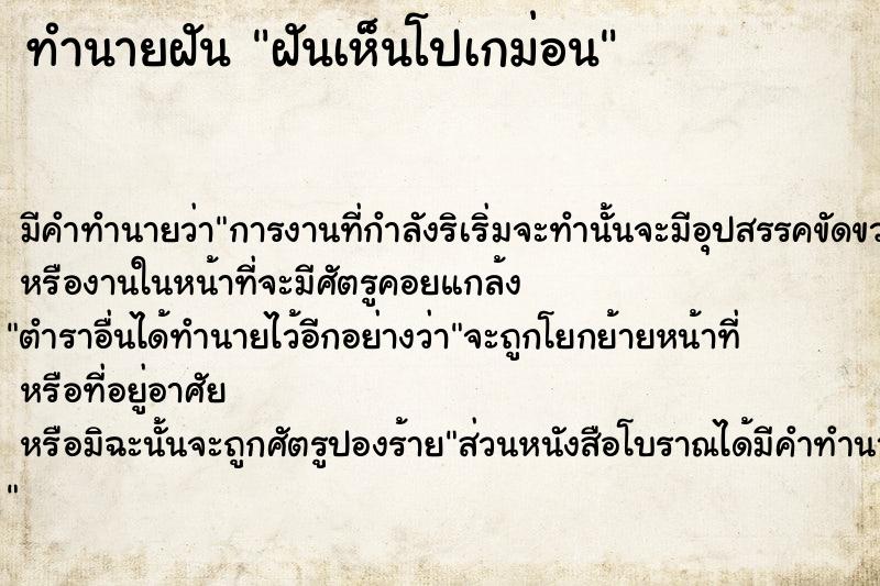 ทำนายฝันฝันเห็นโปเกม่อน ทำนายฝันทำนายฝันฝันเห็นโปเกม่อน