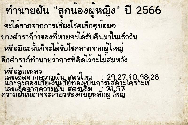 ทำนายฝัน ลูกน้องผู้หญิง ทำนายฝัน ลูกน้องผู้หญิง