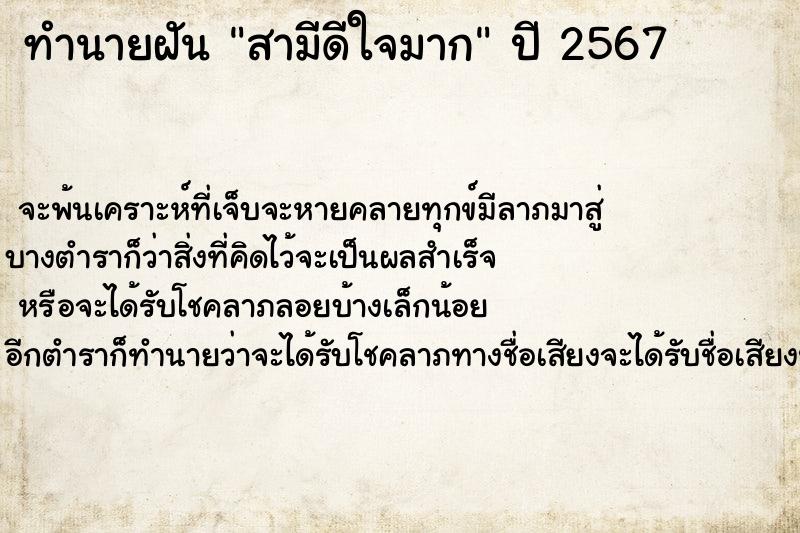 ทำนายฝันทำนายฝันสามีดีใจมาก