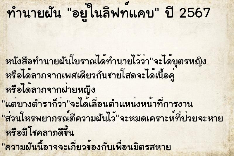 ทำนายฝัน อยู่ในลิฟท์แคบ ทำนายฝัน อยู่ในลิฟท์แคบ
