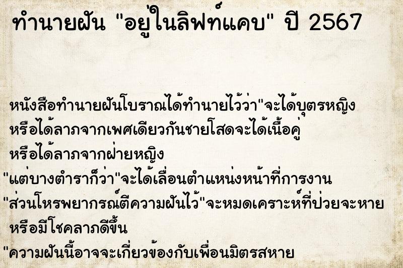 ทำนายฝัน อยู่ในลิฟท์แคบ ตำราโบราณ แม่นที่สุดในโลก